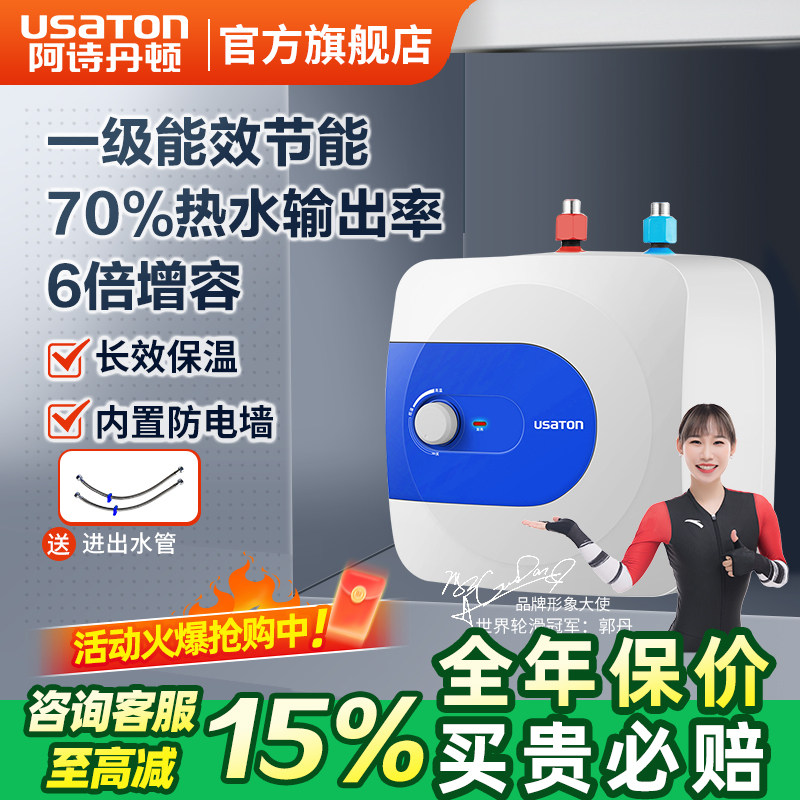 阿诗丹顿11L家用小型厨宝储水式一级能效小厨宝厨房恒温速热节能