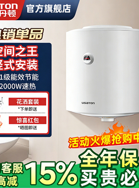 阿诗丹顿立式电热水器洗澡淋浴家用一级能效储水式小型卫生间节能