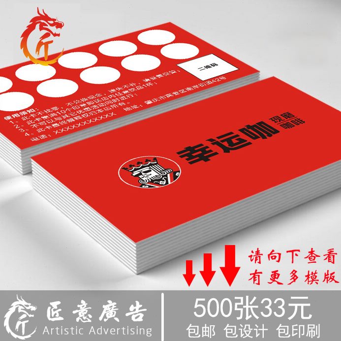 章集集奶茶店集订做换幸运咖卡点卡兑  盖章卡片卡积分卡定制杯