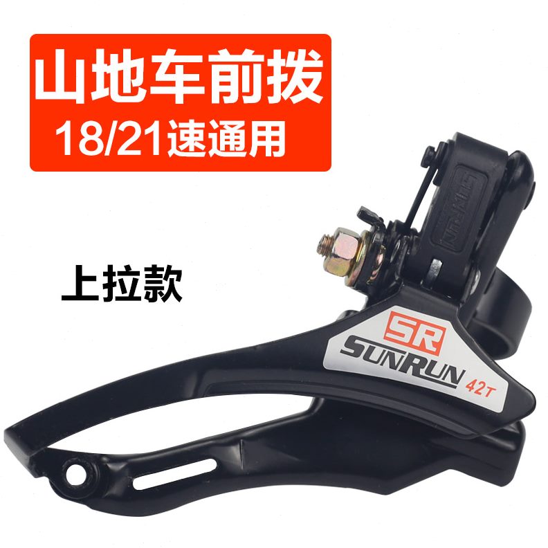 器牙盘变速器1824上链下拨拨速前公路自行车拉速拉链变速器21山地