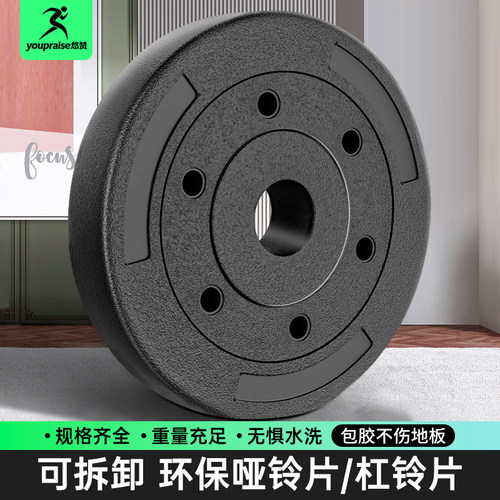 YOUPRAISE/悠赞杠铃片环保实心