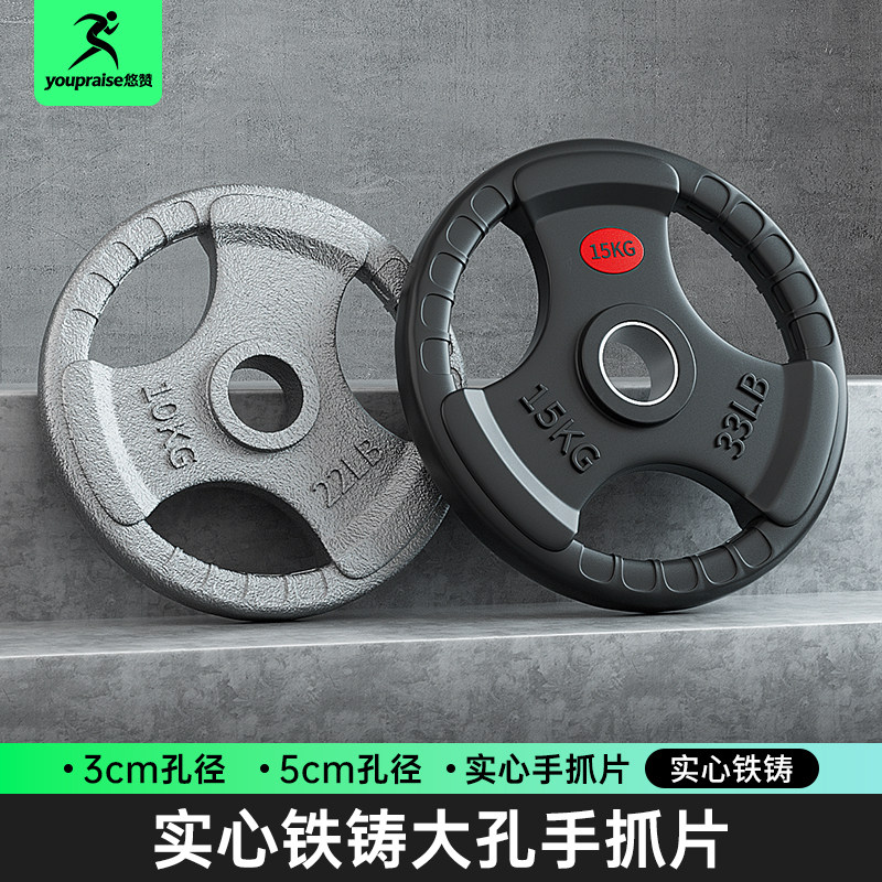 纯铸铁质杠铃片哑铃片金属烤漆包铁三孔手抓包铁奥杆小孔大孔家用