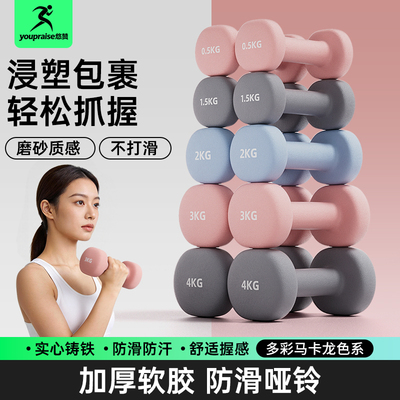 浸塑小哑铃防滑静音女士健身家用