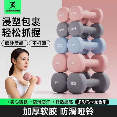 浸塑小哑铃防滑静音女士健身家用