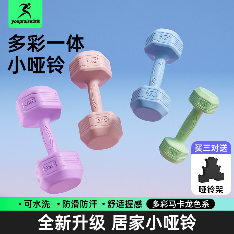 小哑铃家用健身器材男女士通用可水洗防滑哑铃2kg一对练手臂肌