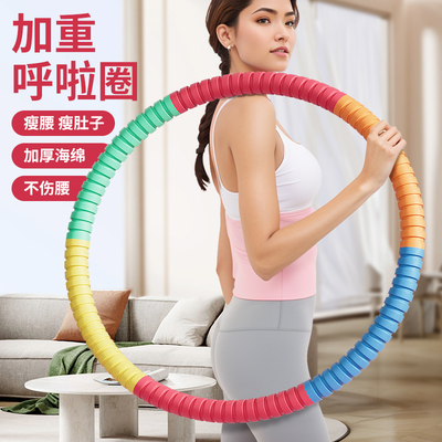 呼啦圈女士瘦肚子神器健身专用收腹加重减肥不伤腰成人减小腹燃脂