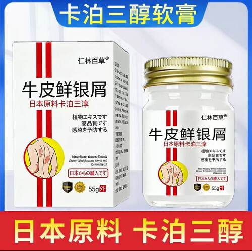 仁林百草正品牛皮藓头皮体股藓银屑卡泊三淳倍他米软膏外用专用膏