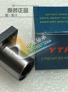 台湾YTP直线轴承 LMEK8 12 16 20 25 30 40 50 60UU 进口直线