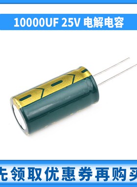 10000UF 25V绿色高频低阻 直插铝优质电解电容 体积18*35mm