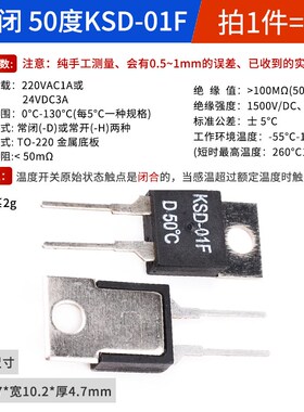 常闭 温度温控开关KSD-01F 40/45/50/60/70/80/85度~120度D温控器