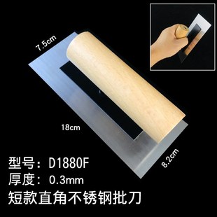 无钉不锈钢批刀艺术漆收光刀硅藻泥抹子中号短款迷你号施工抹泥刀