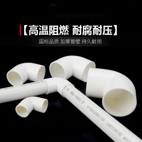 厂家直销pvc弯头接头16 20 25 32 40国标加厚电线管90度电工配件