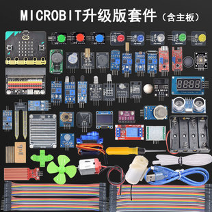 microbit V2开发板入门学习套件智能机器人Python图形编程 V1主板