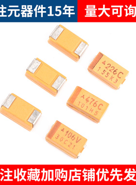 6032贴片钽电容器C型 10UF22uF47uf 16/25/35V 106K226E476C