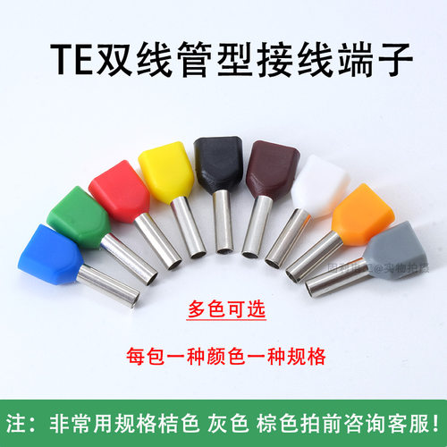 紫铜TE0508双线管型预绝缘端子并线针形端子欧式冷压接线端子铜鼻
