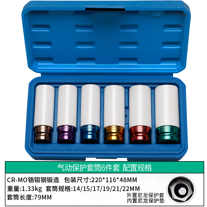 加长风炮轮胎保护套筒带保护套防伤套头气动扳手轮胎螺丝六角套筒