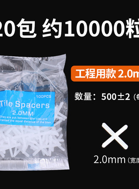 瓷砖十字架找平贴瓷砖十字卡塑料1.5mm2mm地砖定位留缝固定卡子