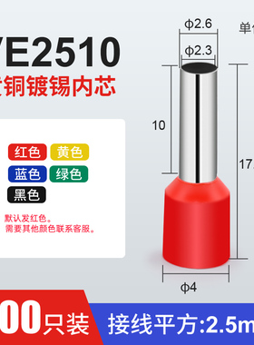 VE0508接线端子 E7508 E1008 E1508 E2508预绝缘端子管型冷压端子