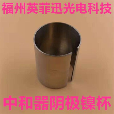 日本光驰OPTORUN真空镀膜机中和器陶瓷杯A37-3065