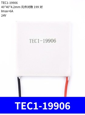 半导体制冷片TEC1-19906普通/优质款大功率急速降温DC24V制冷器件