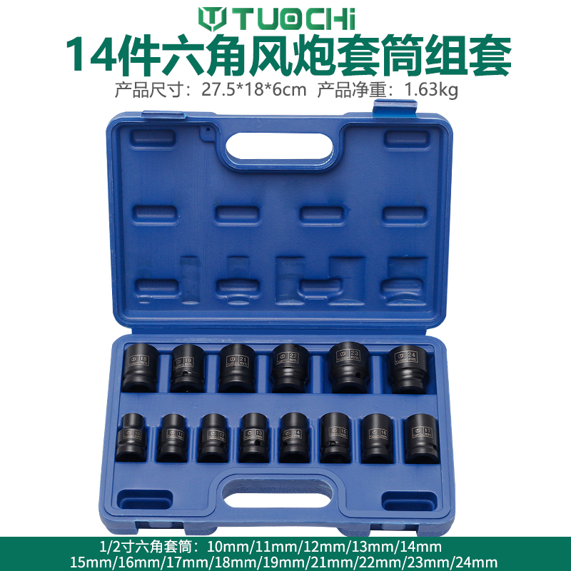 1/2寸小风炮套筒12.5mm接口电动扳手重型气动套筒头五金工具组套