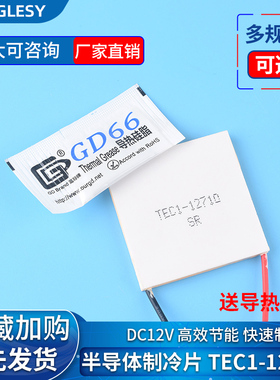 半导体制冷片TEC1-12710  饮水机车载冰箱DC12V快速制冷 40*40MM
