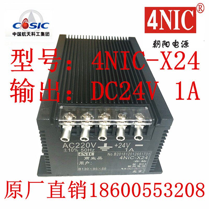 【全新】4NIC-X24朝阳电源(DC24V1A)现货商业品线性电源