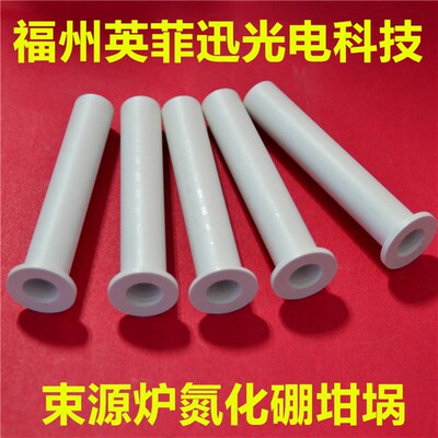 氮化硼坩埚 电子束蒸发镀膜镀铝镀硅薄膜热蒸发蒸镀BN Crucible