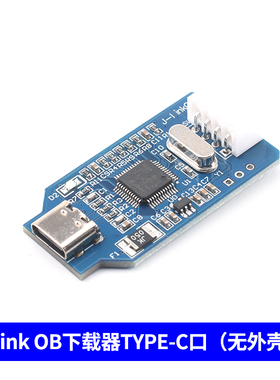 兼容J-Link OB ARM仿真调试器 SWD编程器下载器Jlink 代替v8蓝色
