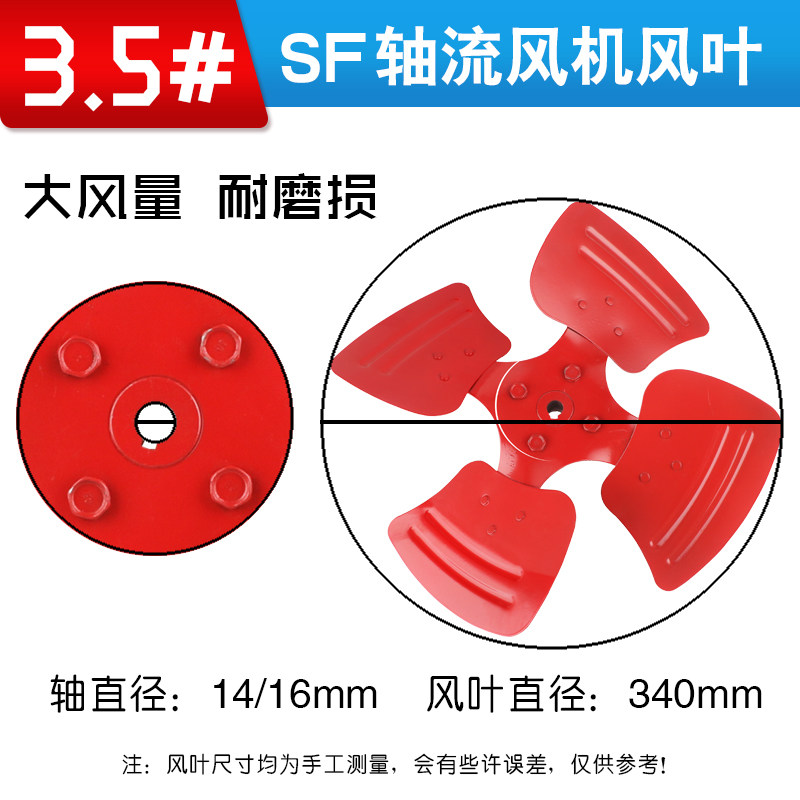 SF轴流风机叶子圆筒加厚铁风叶排气扇配件铸铁叶片管道不锈钢叶片