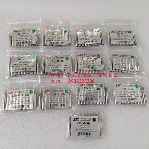 原装936,969,236,936A焊台专用烙铁头/南通百仕利烙铁头KD-M-3.2D