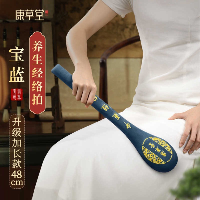 康草堂经络拍打器养生筋络棒拍痧板按摩敲打锤颈肩捶背腿神器八虚