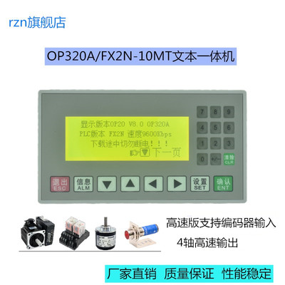 文本PLC一体机10MT显示控制器高速输出op320 V8.0国产工控板