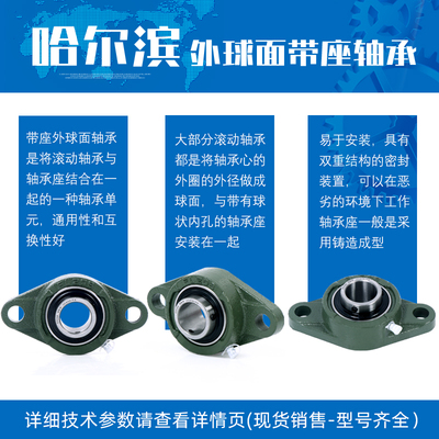 哈尔滨外球面带座轴承固定座 UCFLU204 FLU205 FLU206 FLU207 208