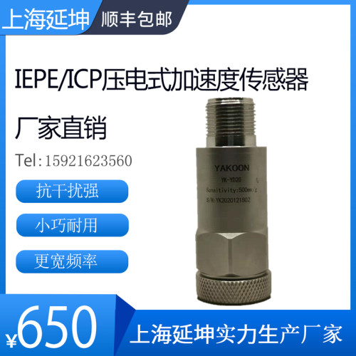 IEPE/ICP压电式加速度传感器振动探头一体化震动变送器PE加速度计