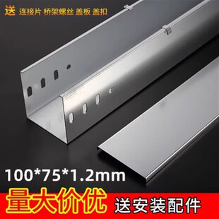 桥架镀锌电缆槽式不锈钢200x100铝合金100x50防火100x100线槽桥架