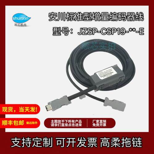 安川伺服线编码器线JZSP-CSP19 29CVP01 02 06 07 11 12-E