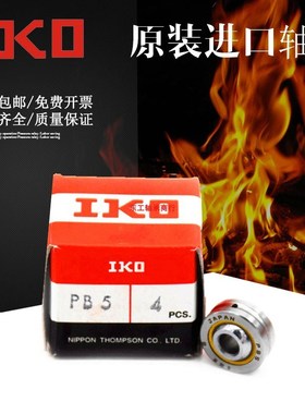 进口IKO滚针轴承NAV4907 4908 4909 4910 4912 4914 4916原装进口