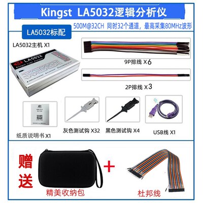 逻辑分析仪 Kingst LA5032 32通道  500M采样率 金思特 协议分析