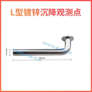 L型沉降观测标测量标志点建筑物沉降测钉L型沉降观测点监测点镀锌