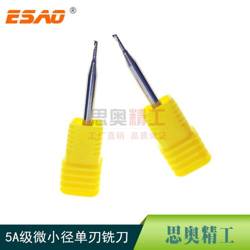 5A级进口单刃铣刀微超小径 PVC亚克力铣刀 0.3,0.4,0.5,0.6,0.7