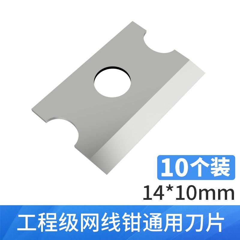 网线钳刀片首工欧宝三堡压线钳网络钳剥线刀剥线器刀片10个装