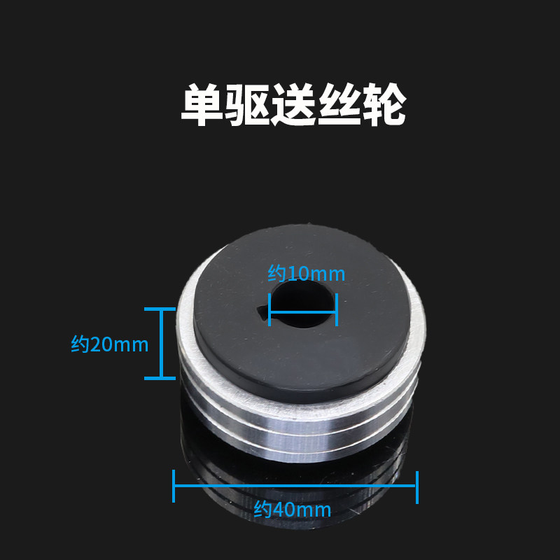 二保焊机送丝轮气保焊枪配件大全振康送丝机单双驱压丝轮导丝轮子