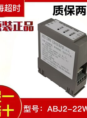 原装上海继电器ABJ2-22WNX交流电压保护器