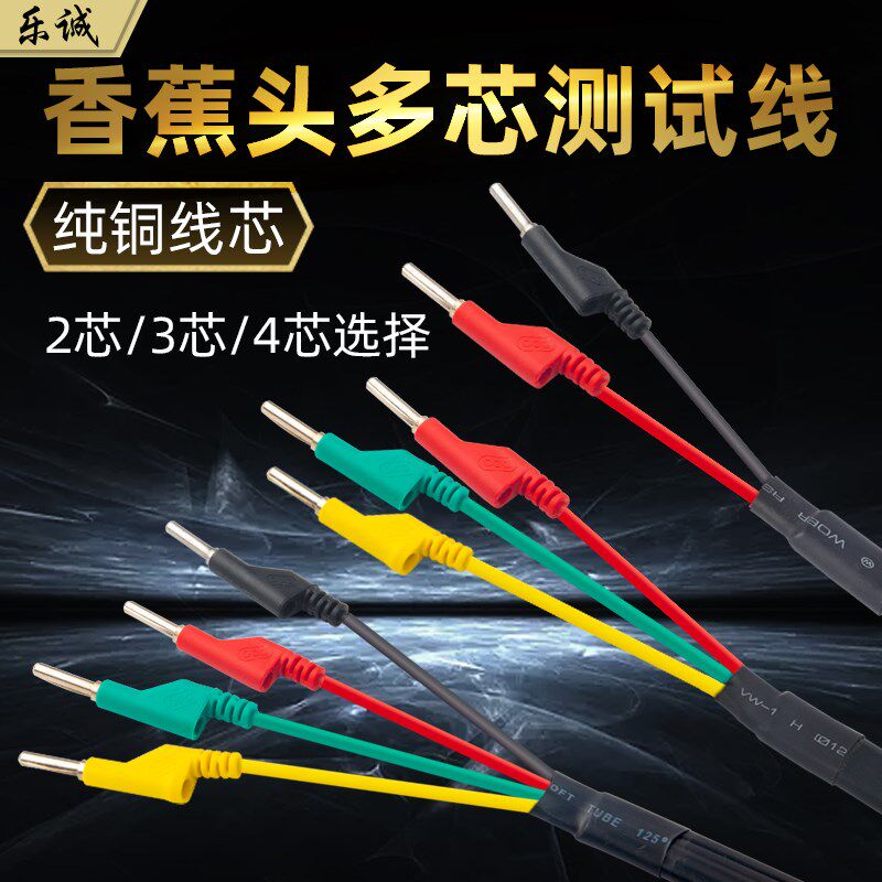 DCC电力测试多芯线两芯三芯四芯线香蕉头连接线仪器仪表连接线