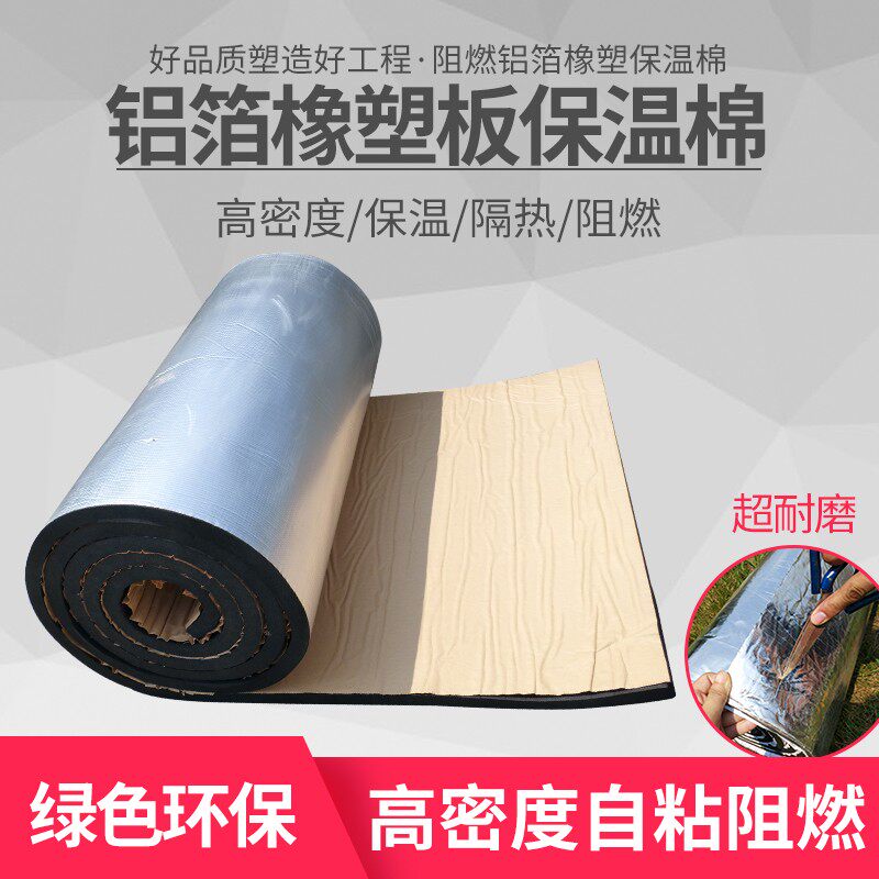 橡塑海绵板屋顶隔热保温棉下水管道墙体隔音自粘耐高温铝箔隔音棉