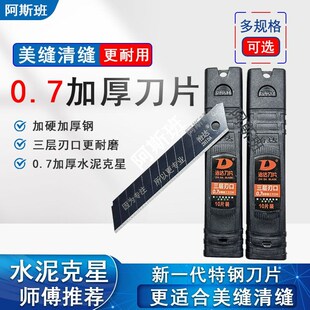 美缝清缝0.7黑刃加厚加硬18美工刀重形铲刀裁纸刀工业级刀片