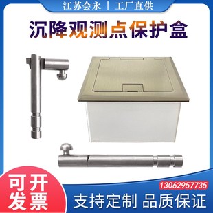 分离式不锈钢沉降观测点保护盒位移观测点沉降监测点保护盖