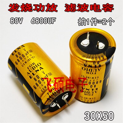 2个 50V10000UF 63V80V100V6800UF发烧功放滤波电容器25X50 30X50