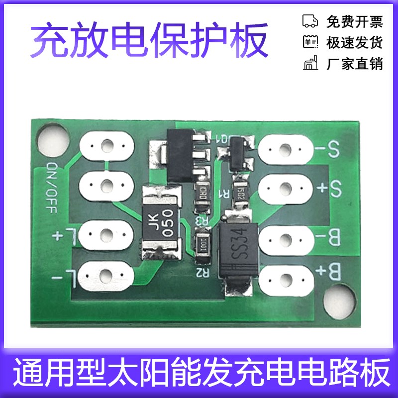 光伏太阳能控制器锂电池路灯充放电保护自动开关电路板恒流驱动板